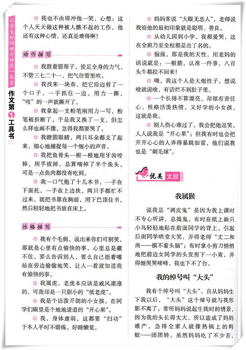 五年级和六年级的好单词和句子