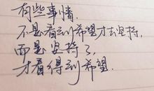 励志清新的句子