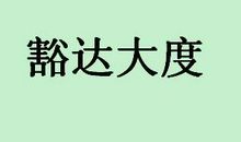 描述男人的诗句