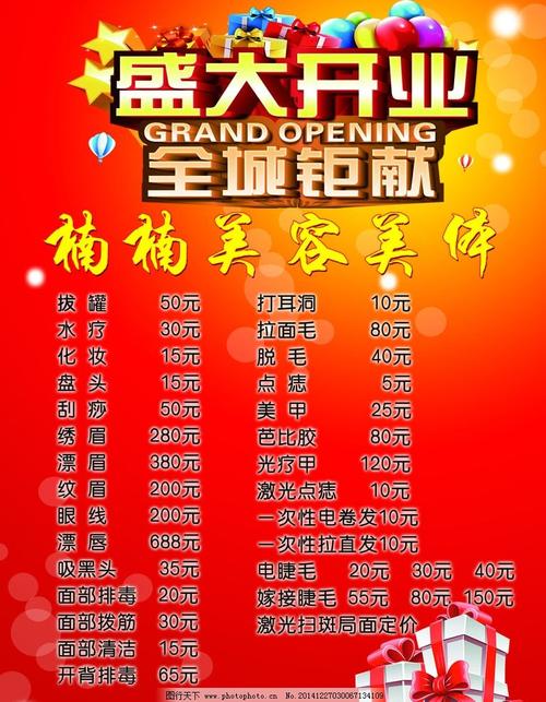 美容院庆祝扶余