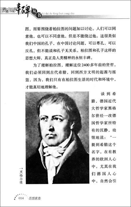 柏拉图的哲学名言