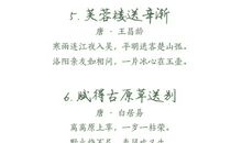 描写送别的古诗大全