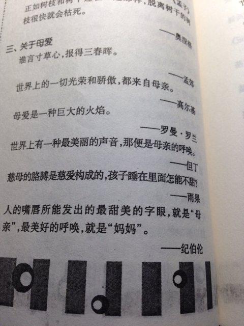 母爱经文或名言