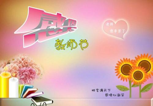 赞美老师的爱的句子