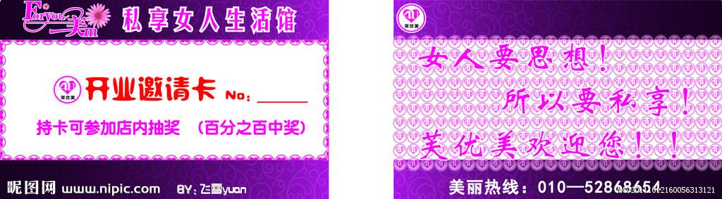 美容院给客户的祝福