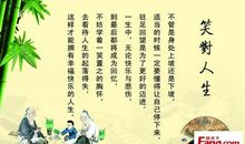 关于笑对人生的名人名言