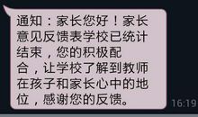 校讯通安全短信集锦