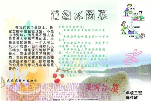 保护水资源的格言