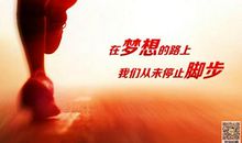 励志梦想的句子