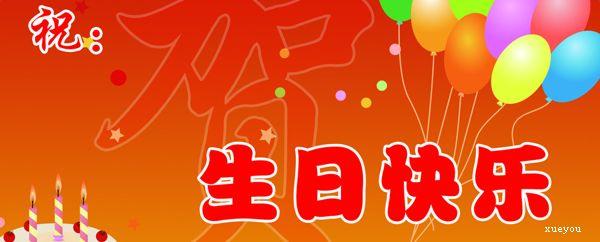 妈妈的生日祝福