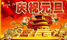 2017年元旦幽默短信