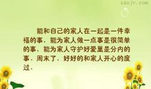 和家人在一起的幸福句子