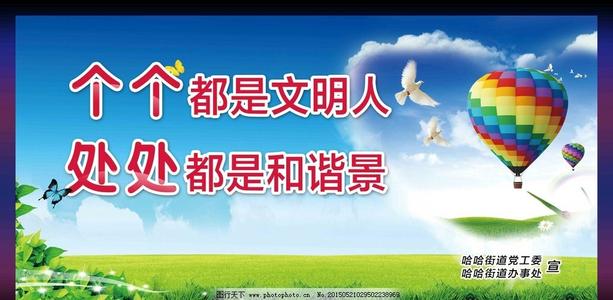 安全与和谐的口号