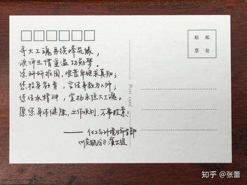 给老师的明信片问候