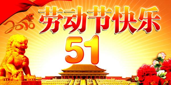 劳动节客户问候短信