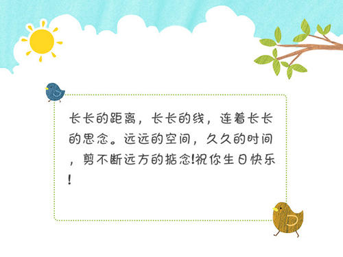 美丽的生日祝福