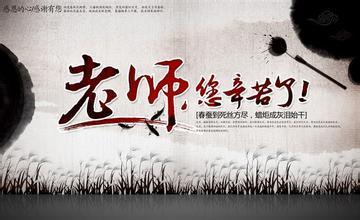 赞美老师的歌词