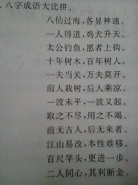 八个字符的著名句子