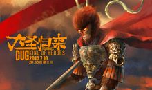 大圣归来经典句子