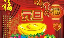 元旦短信祝福语2017