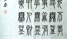 林则徐人生格言