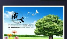 成长标语