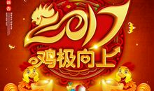 企业新年祝福语大全