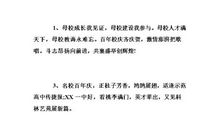 百年校庆祝福语50字