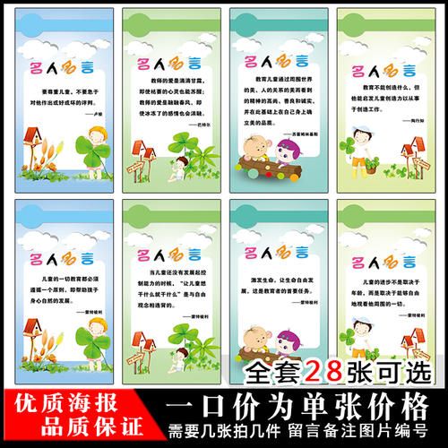 学龄前经典座右铭