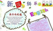 元旦英语祝福语