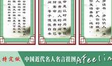 中国名人励志名言