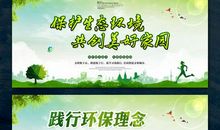 保地球环境的广告标语