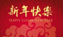2017过年的祝福语