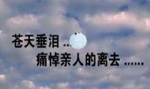 安慰失去亲人的诗词