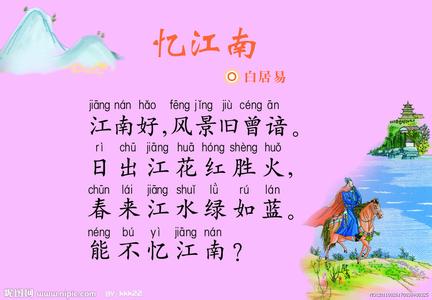 关于描述江南的诗
