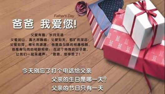 父亲节的英文祝福