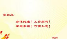 企业新年贺卡祝福语