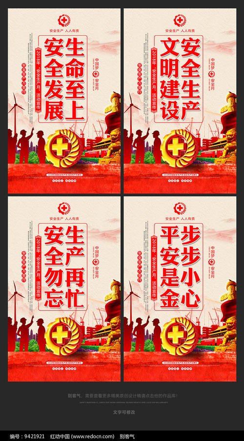 2018经典安全口号