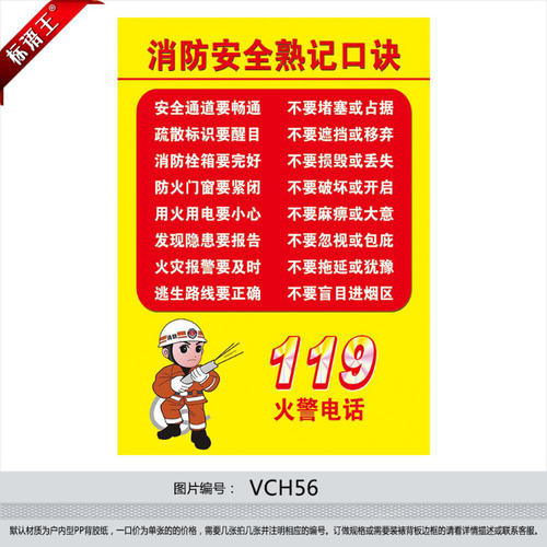119消防宣传口号