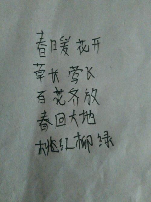 春天美丽的句子