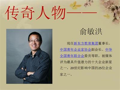 俞敏洪的励志名言