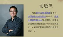 俞敏洪励志名言