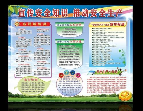 2018春季学校安全口号