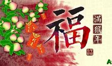 公司恭贺新春祝福语