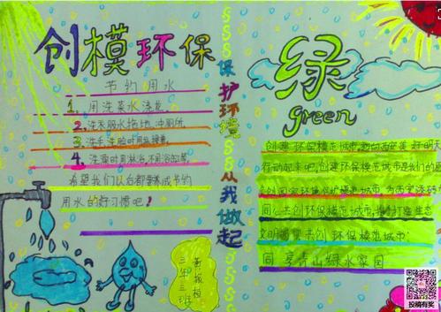 关于绿色环保的名言