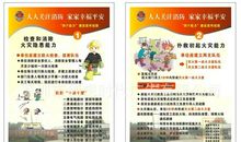 安全教育宣传标语