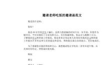 邀请吃饭搞笑短信