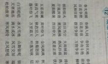 描写自然风光的成语