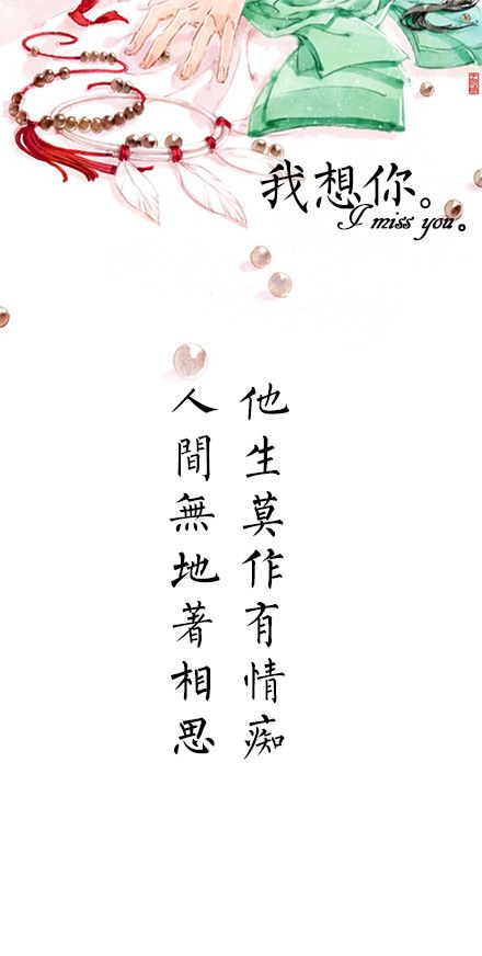 美丽的句子我想念你