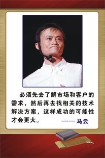 关于马云的名言